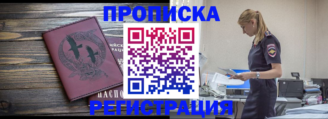 прописка регистрация в Аткарске