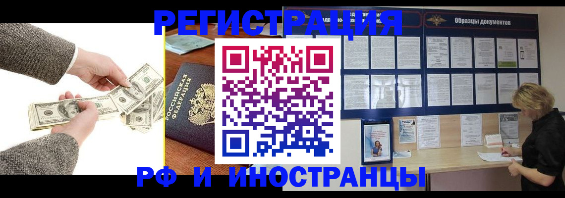 прописка штамп в Аткарске